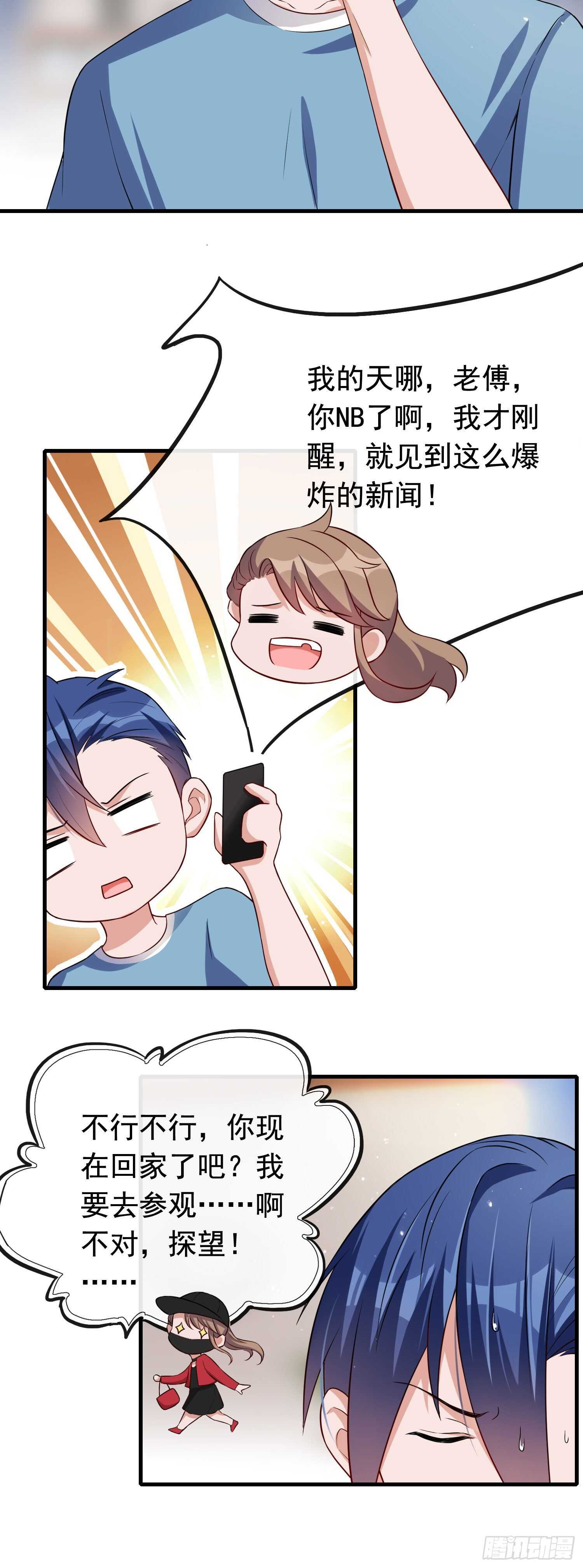 《掌上萌妻饲养手册》第49话 摆脱噩梦 第4页