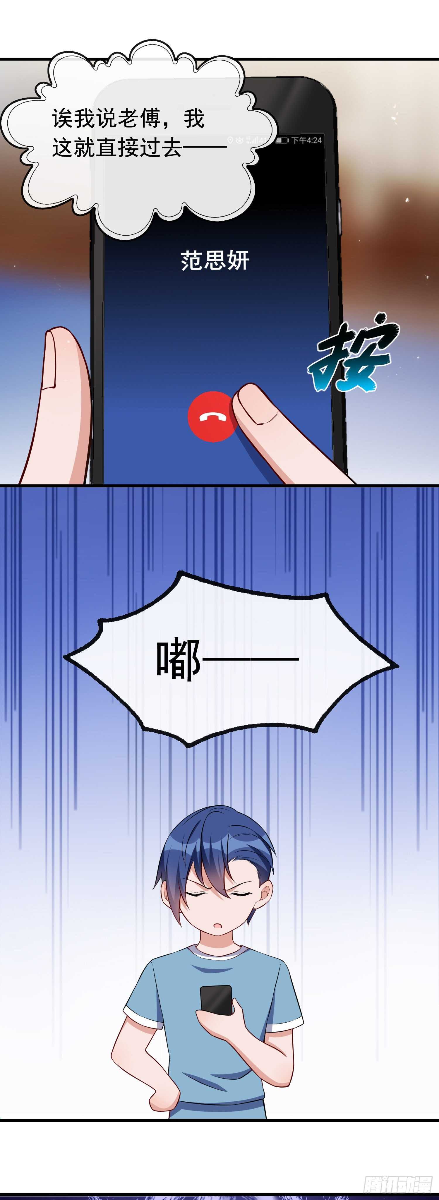 《掌上萌妻饲养手册》第49话 摆脱噩梦 第5页