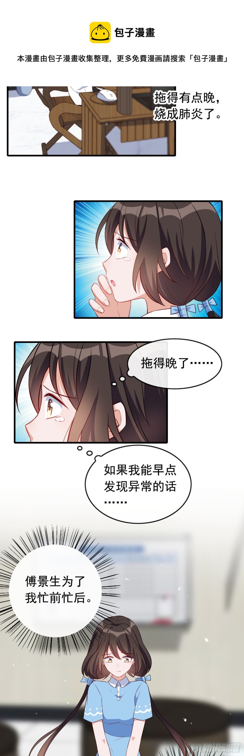 《掌上萌妻饲养手册》第51话 三个选择 第11页