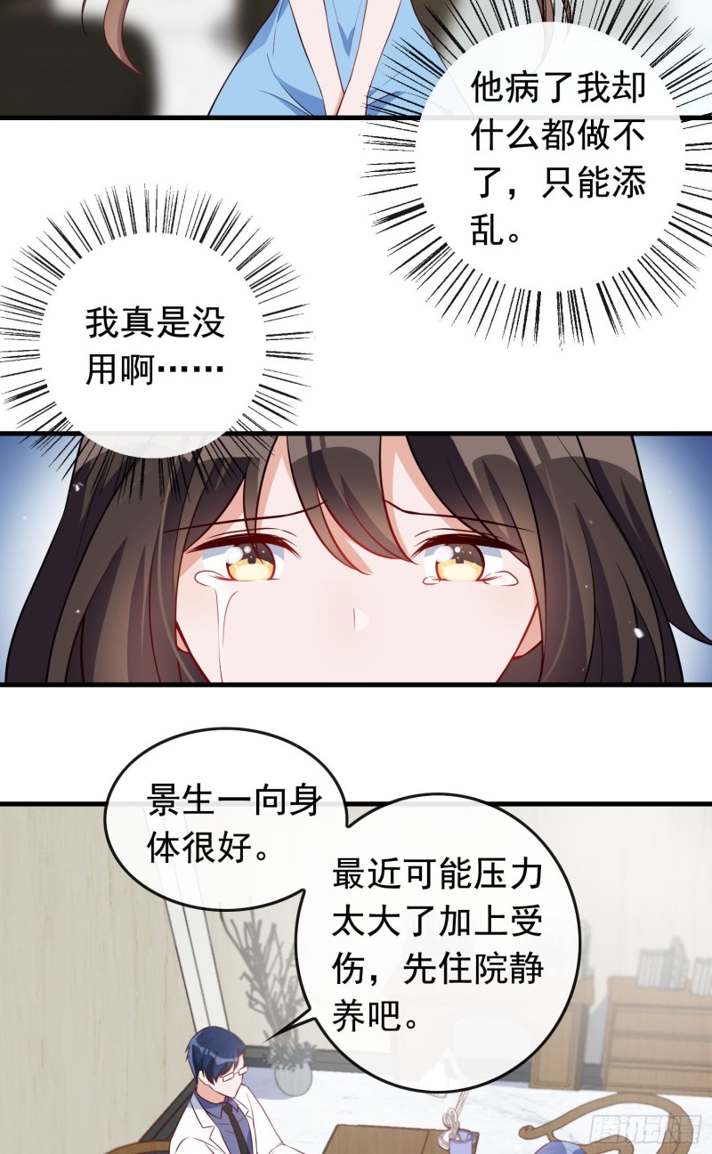 《掌上萌妻饲养手册》第51话 三个选择 第12页