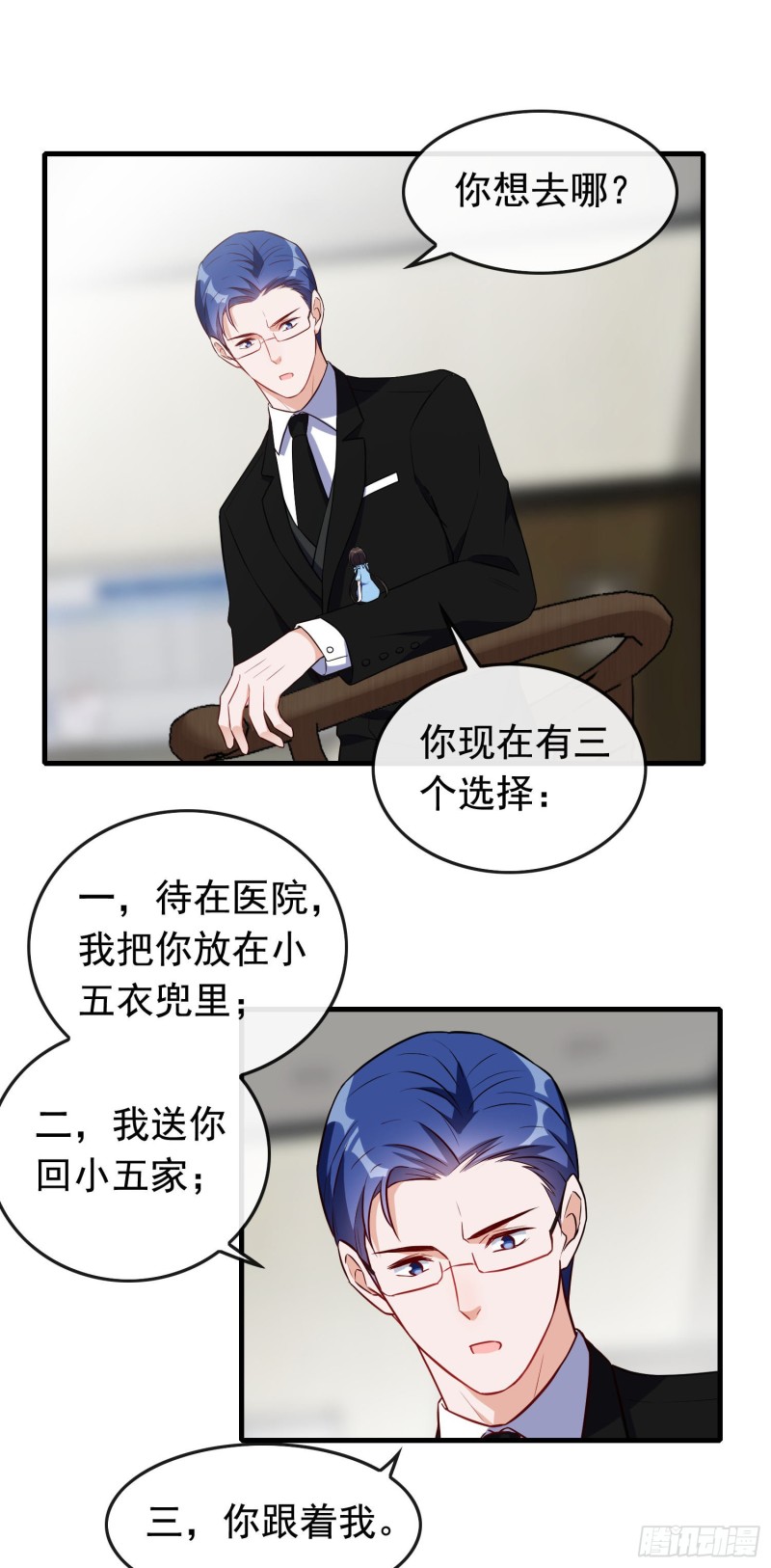 《掌上萌妻饲养手册》第51话 三个选择 第14页
