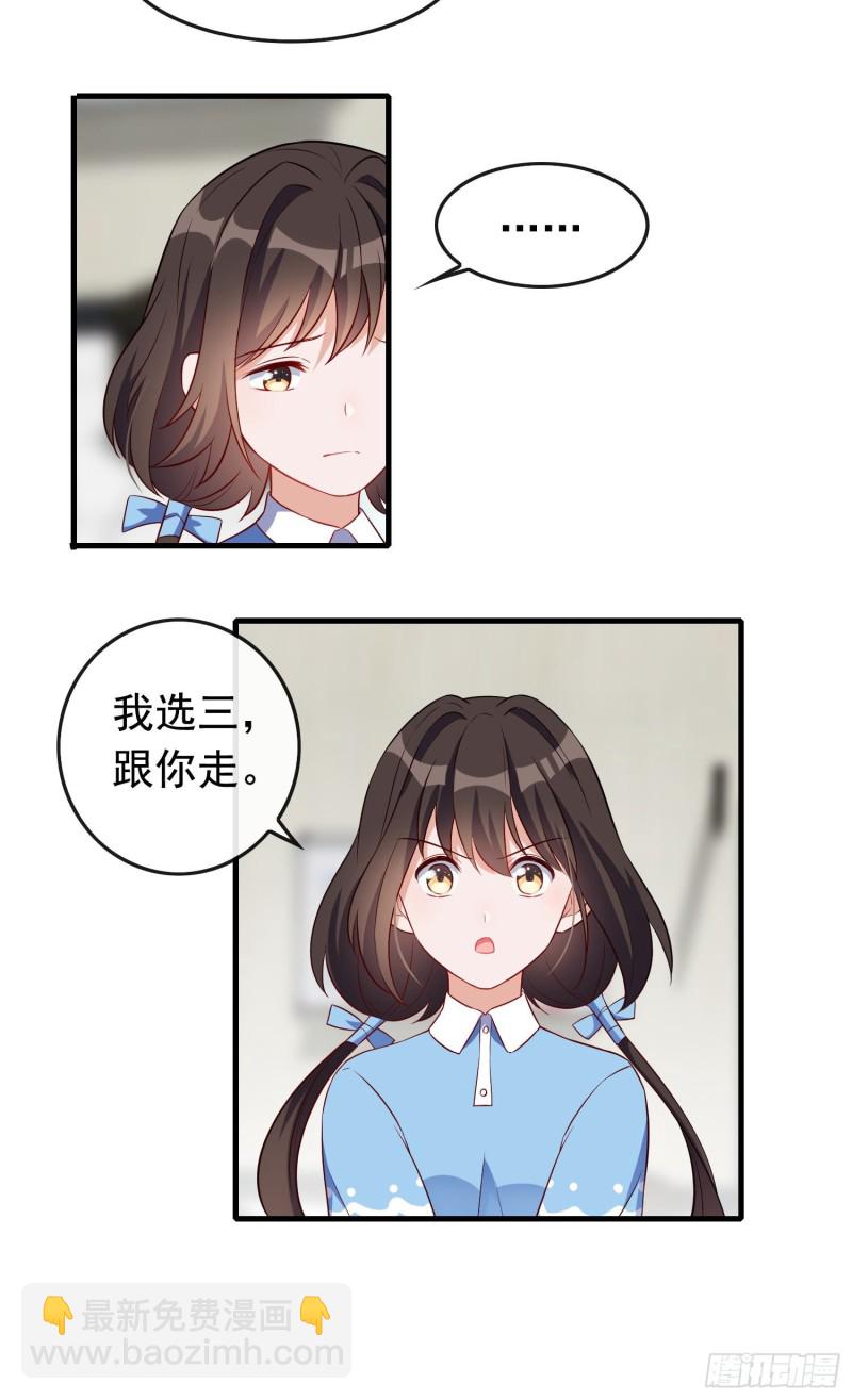《掌上萌妻饲养手册》第51话 三个选择 第15页