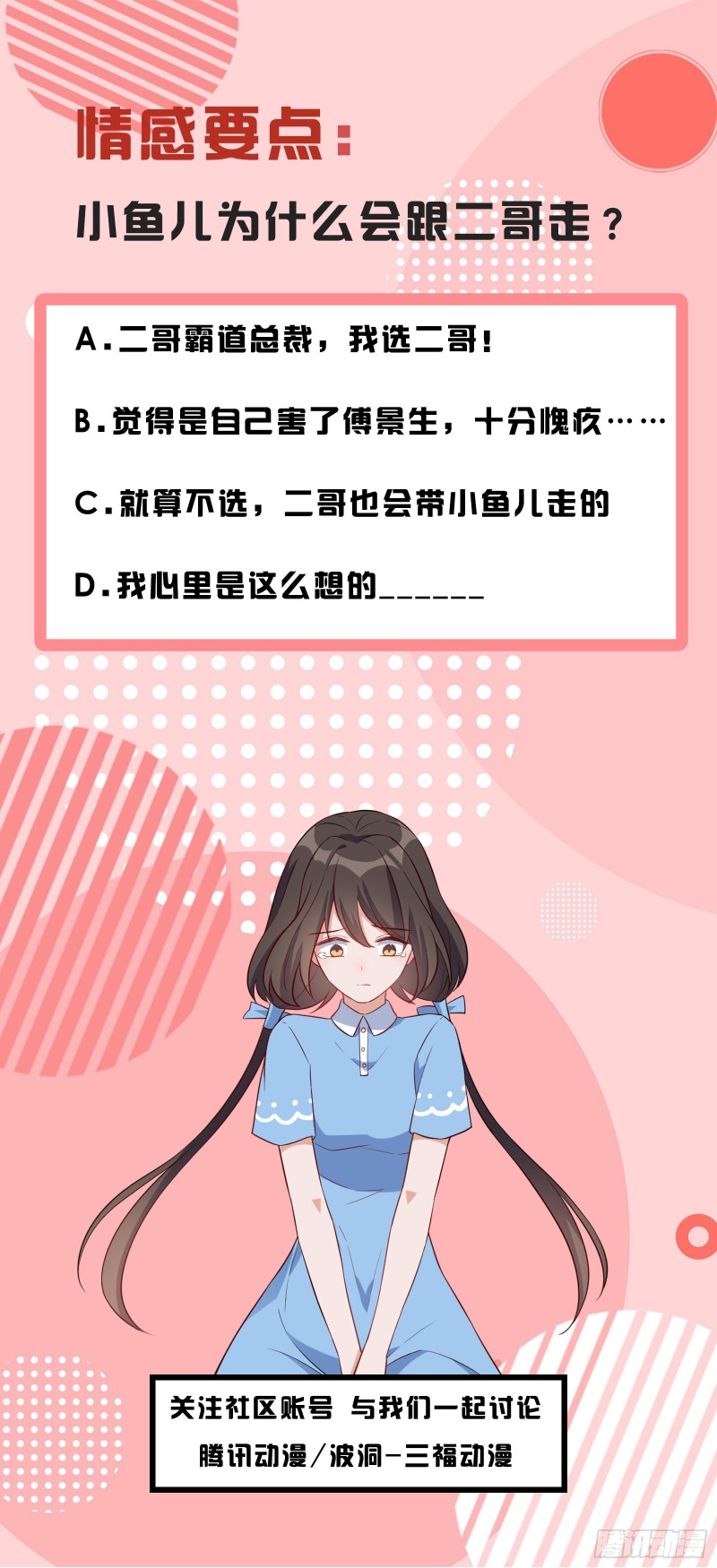 《掌上萌妻饲养手册》第51话 三个选择 第16页