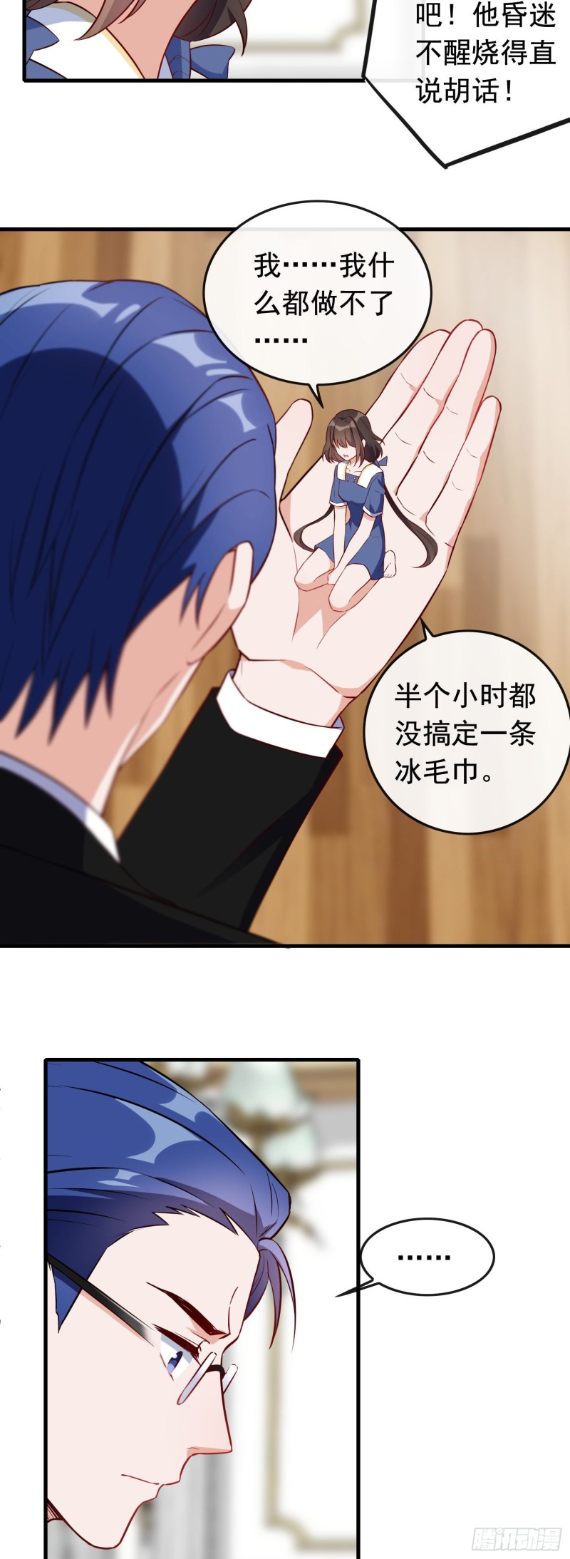 《掌上萌妻饲养手册》第51话 三个选择 第8页