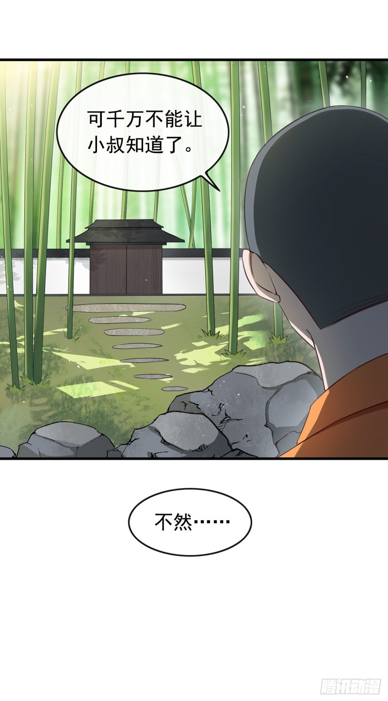 《掌上萌妻饲养手册》第55话 冤家二人 第12页