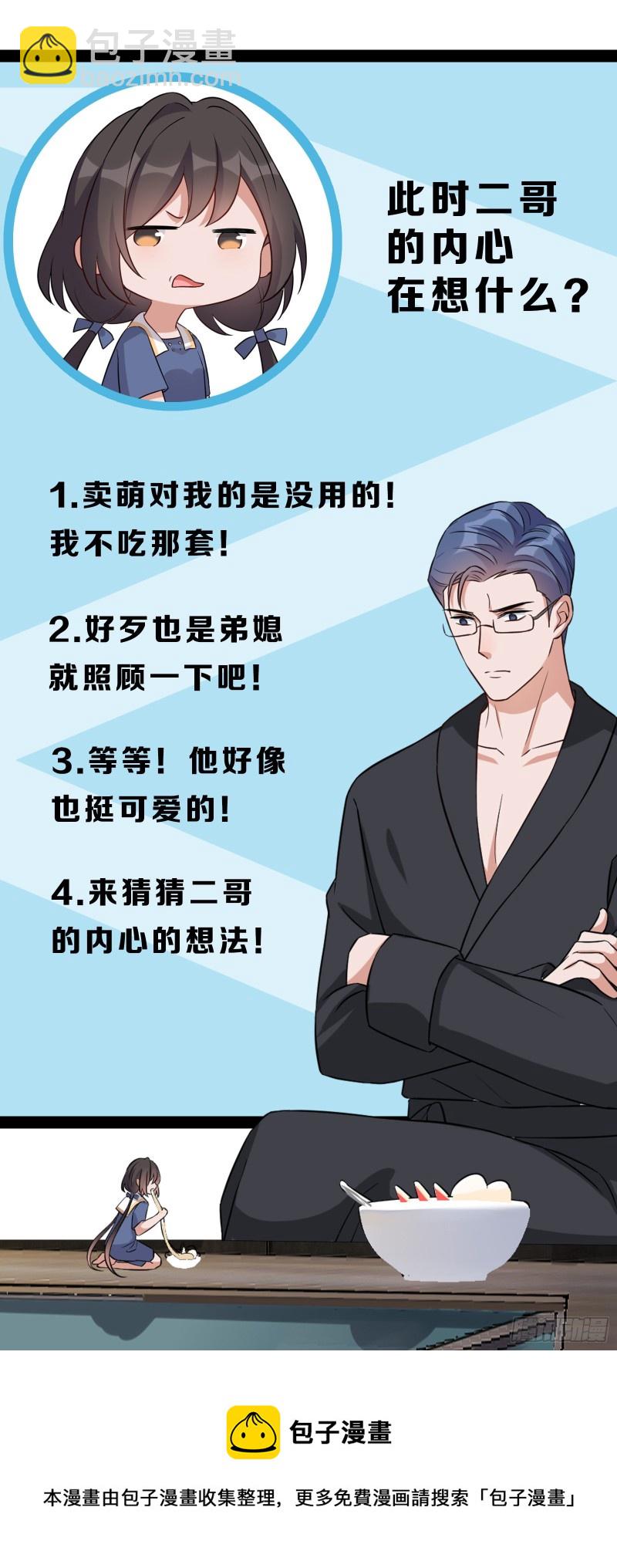 《掌上萌妻饲养手册》第55话 冤家二人 第13页
