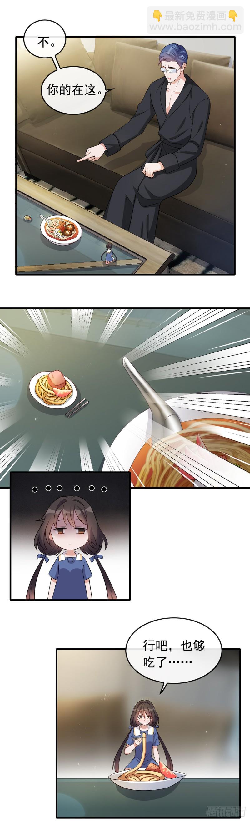 《掌上萌妻饲养手册》第55话 冤家二人 第5页
