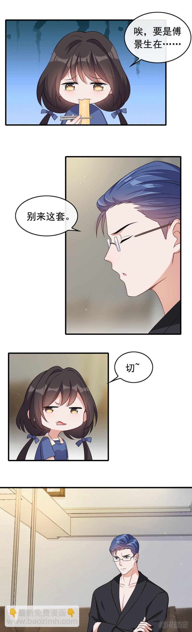 《掌上萌妻饲养手册》第55话 冤家二人 第6页