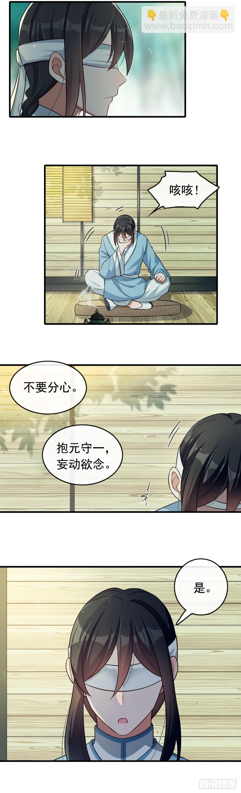 《掌上萌妻饲养手册》第55话 冤家二人 第9页