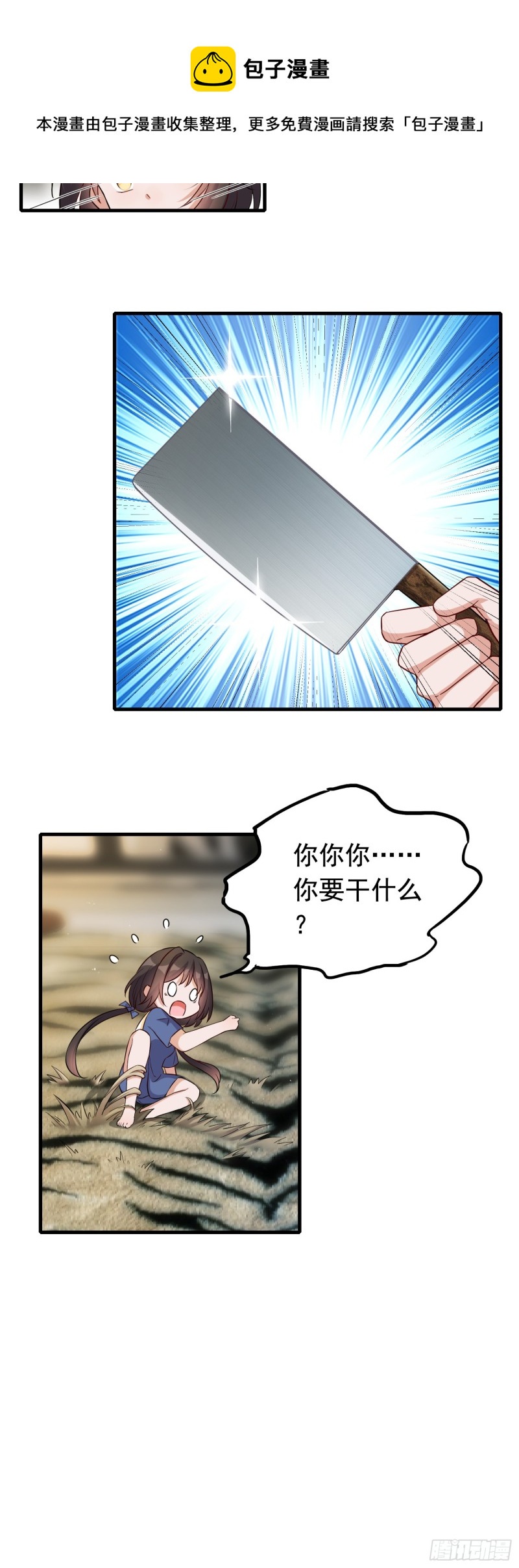 《掌上萌妻饲养手册》第54话 二哥的照料 第11页