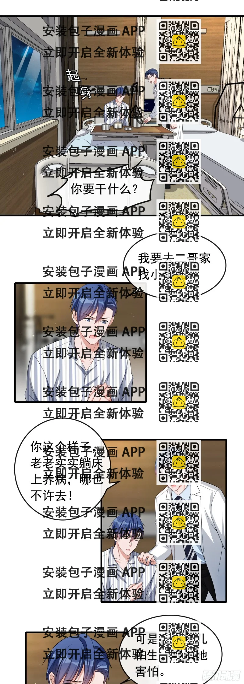 《掌上萌妻饲养手册》第54话 二哥的照料 第2页