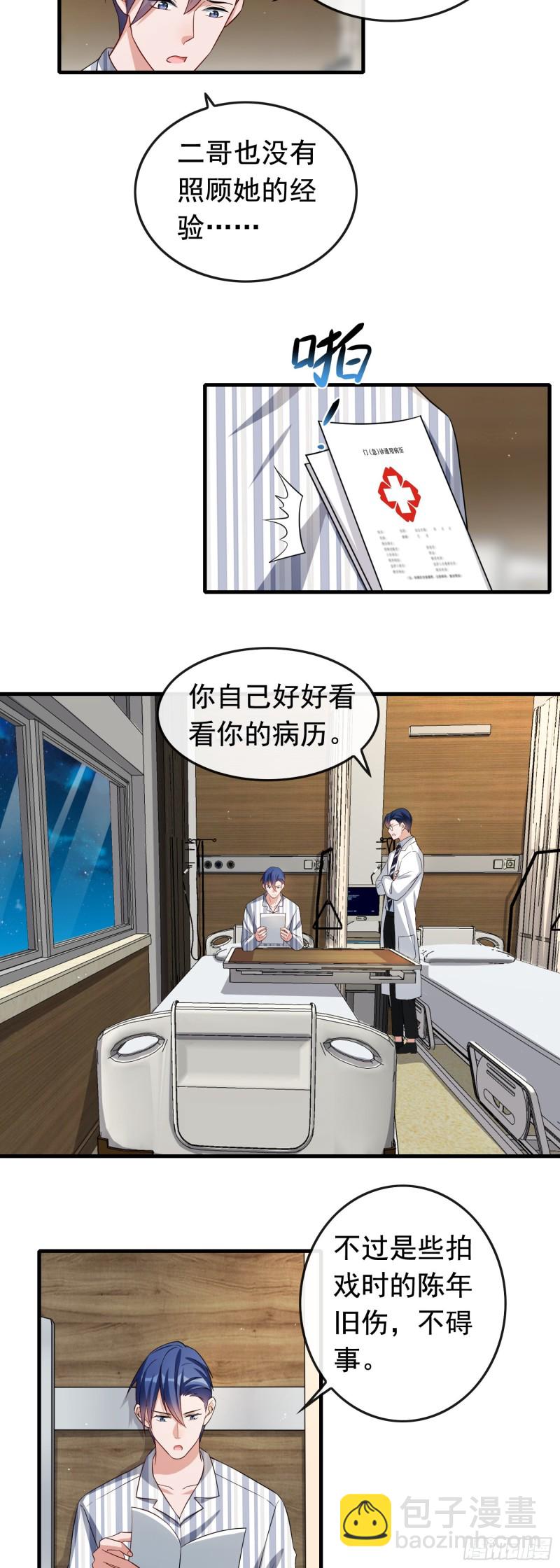 《掌上萌妻饲养手册》第54话 二哥的照料 第3页