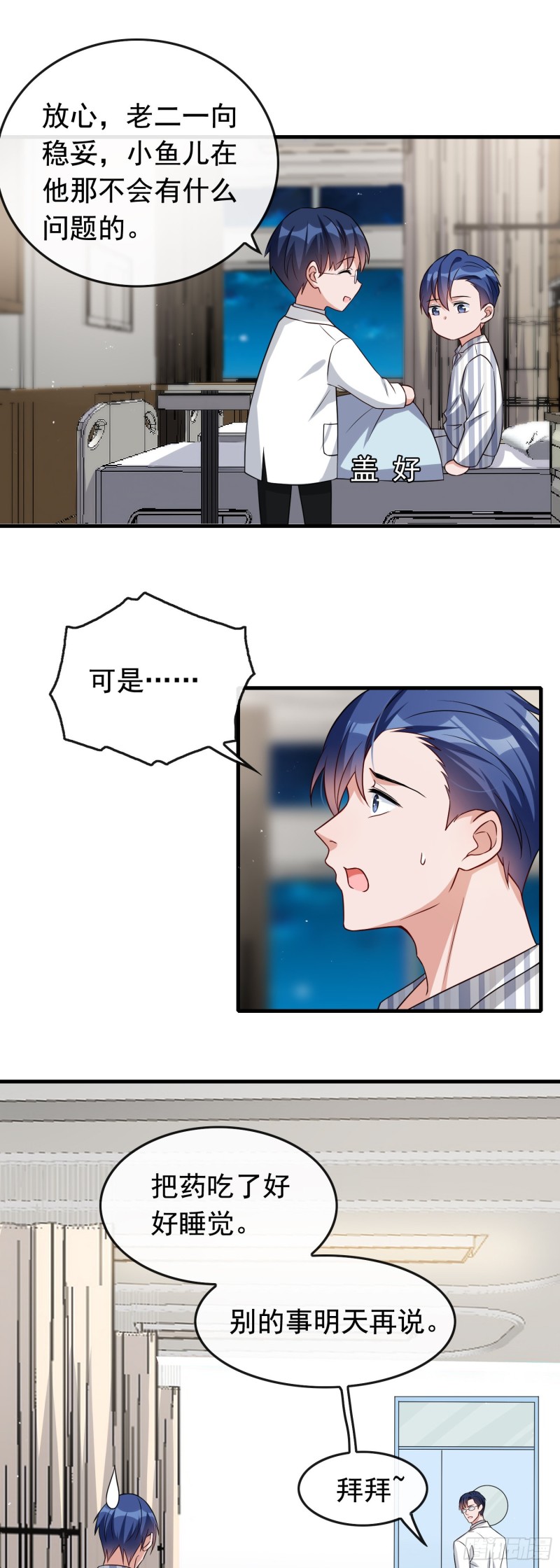 《掌上萌妻饲养手册》第54话 二哥的照料 第5页