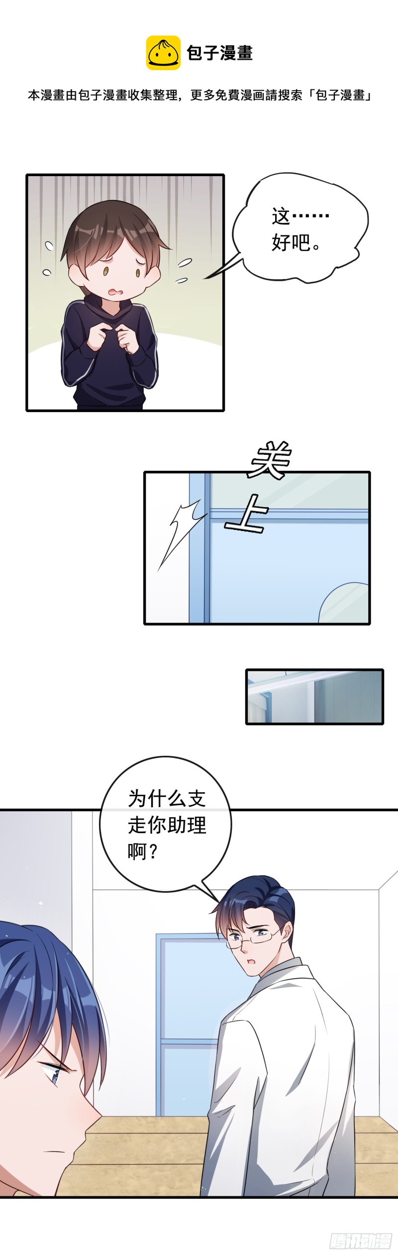 《掌上萌妻饲养手册》第53话 我要找小鱼儿！ 第11页