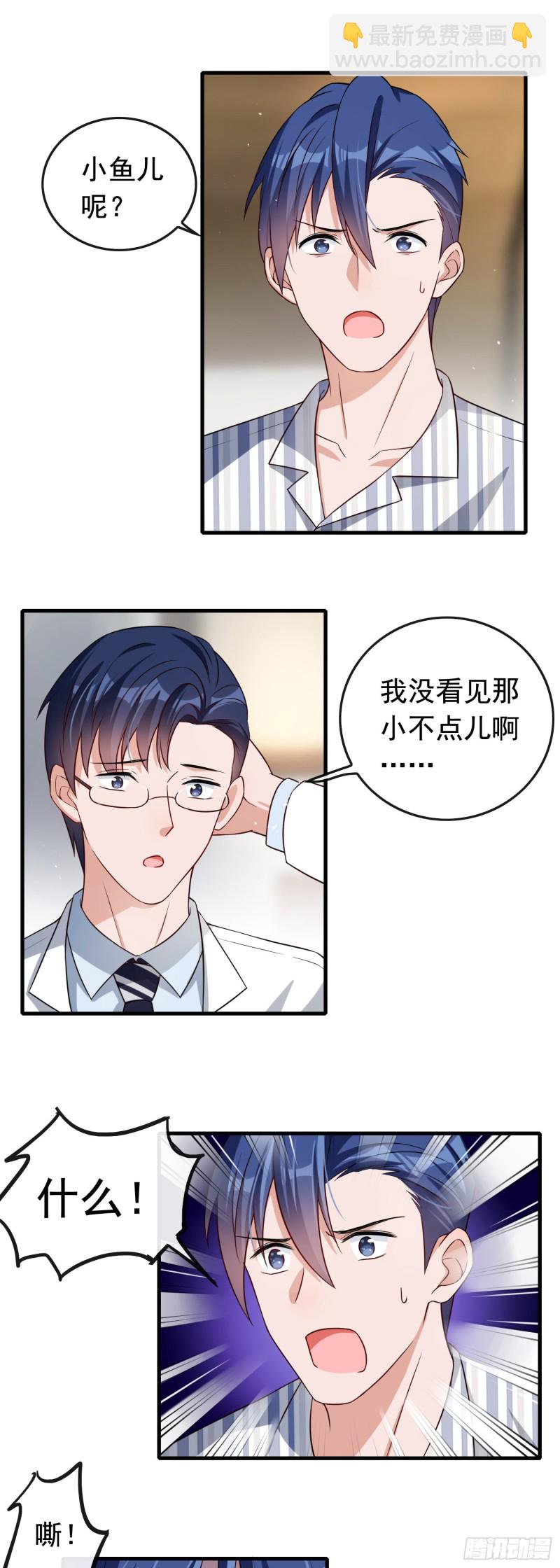 《掌上萌妻饲养手册》第53话 我要找小鱼儿！ 第12页