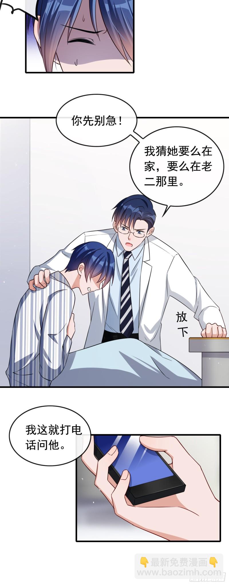 《掌上萌妻饲养手册》第53话 我要找小鱼儿！ 第13页