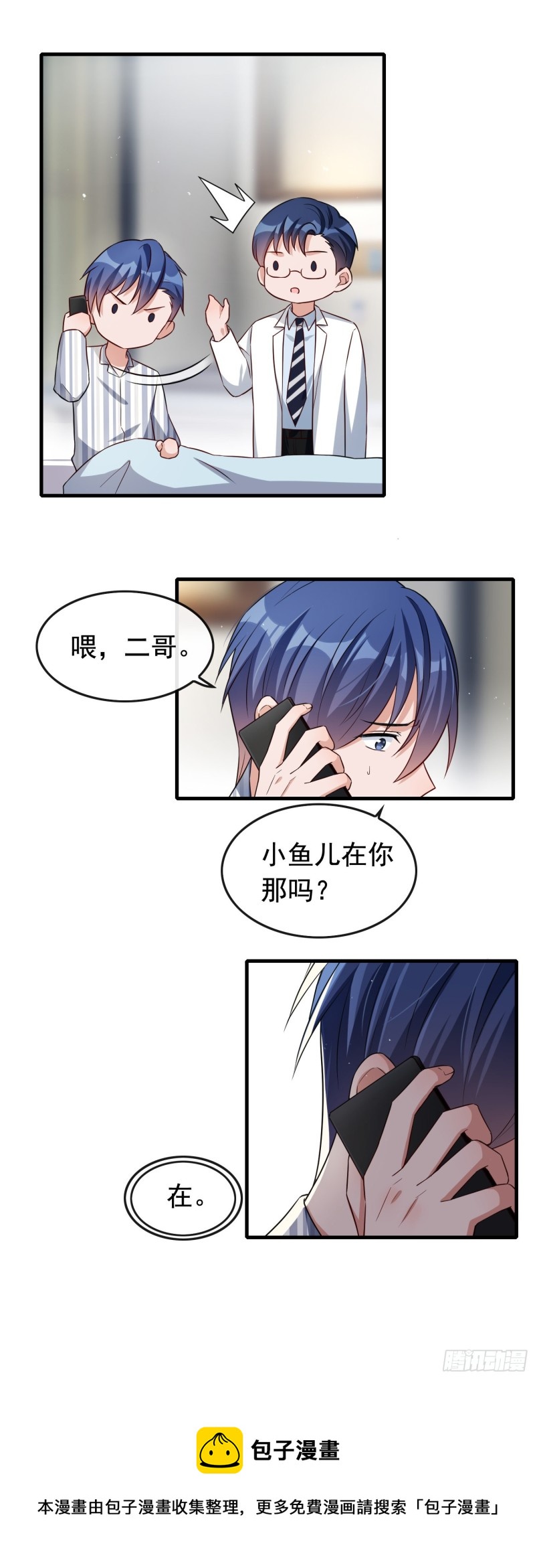 《掌上萌妻饲养手册》第53话 我要找小鱼儿！ 第14页