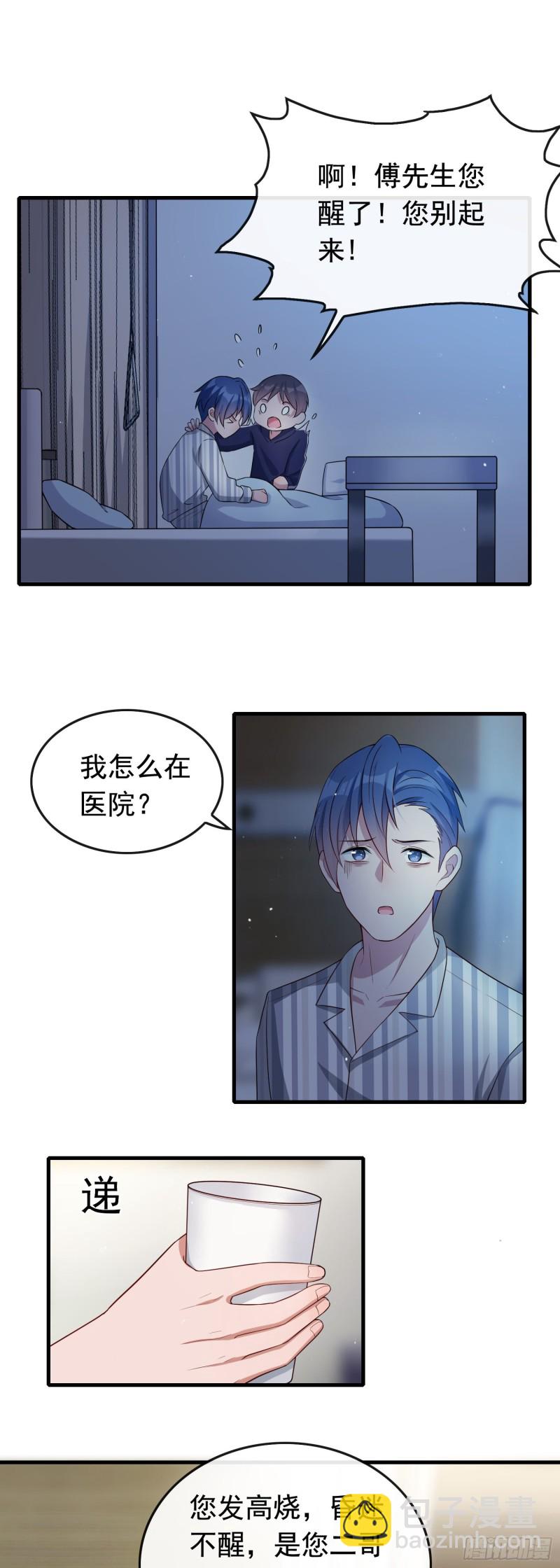 《掌上萌妻饲养手册》第53话 我要找小鱼儿！ 第5页