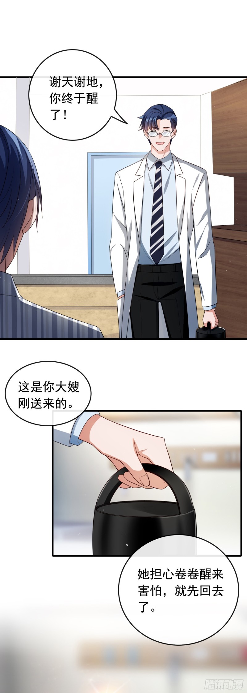 《掌上萌妻饲养手册》第53话 我要找小鱼儿！ 第8页