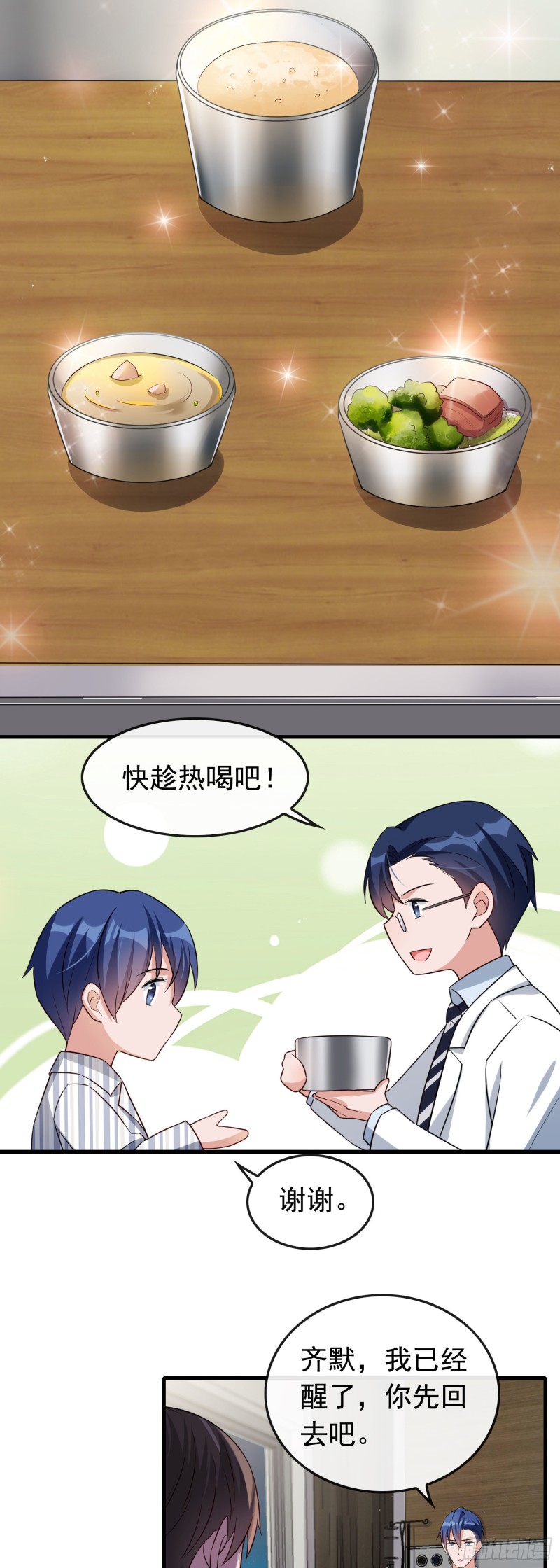 《掌上萌妻饲养手册》第53话 我要找小鱼儿！ 第9页