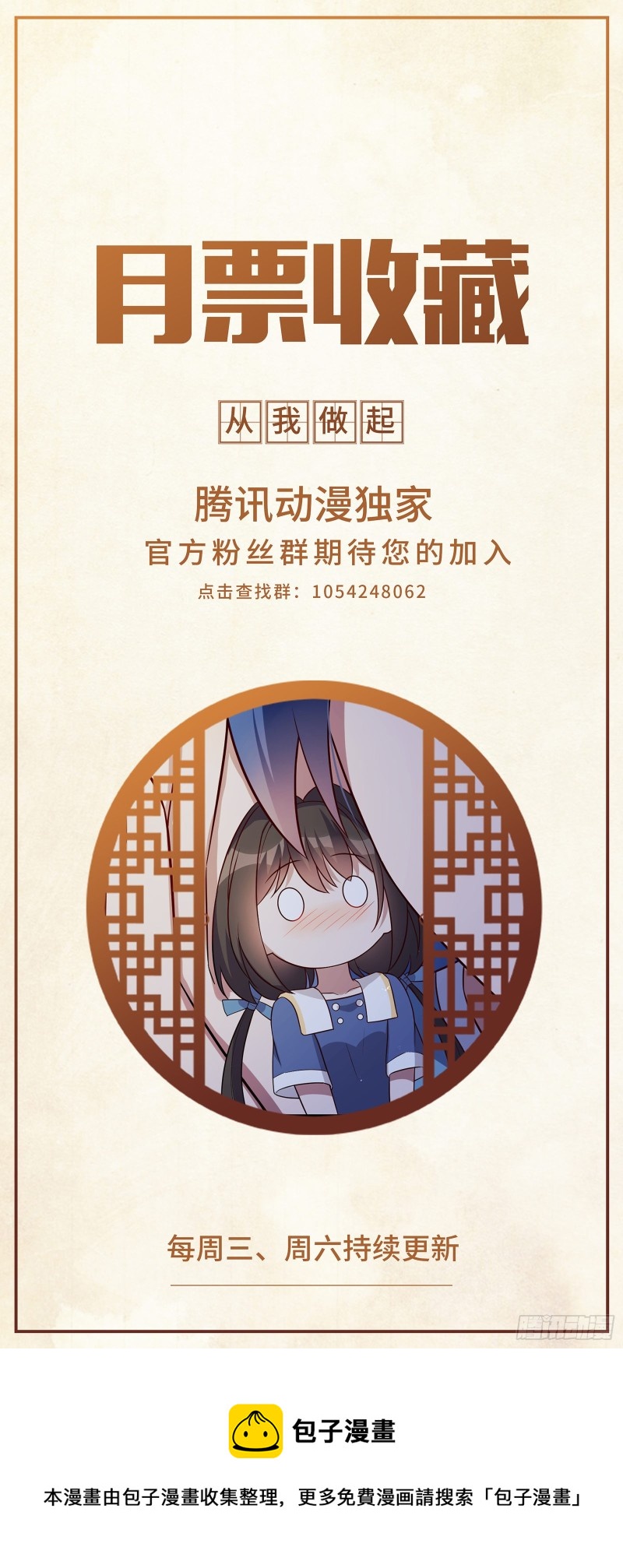《掌上萌妻饲养手册》第52话 丢在车上 第16页