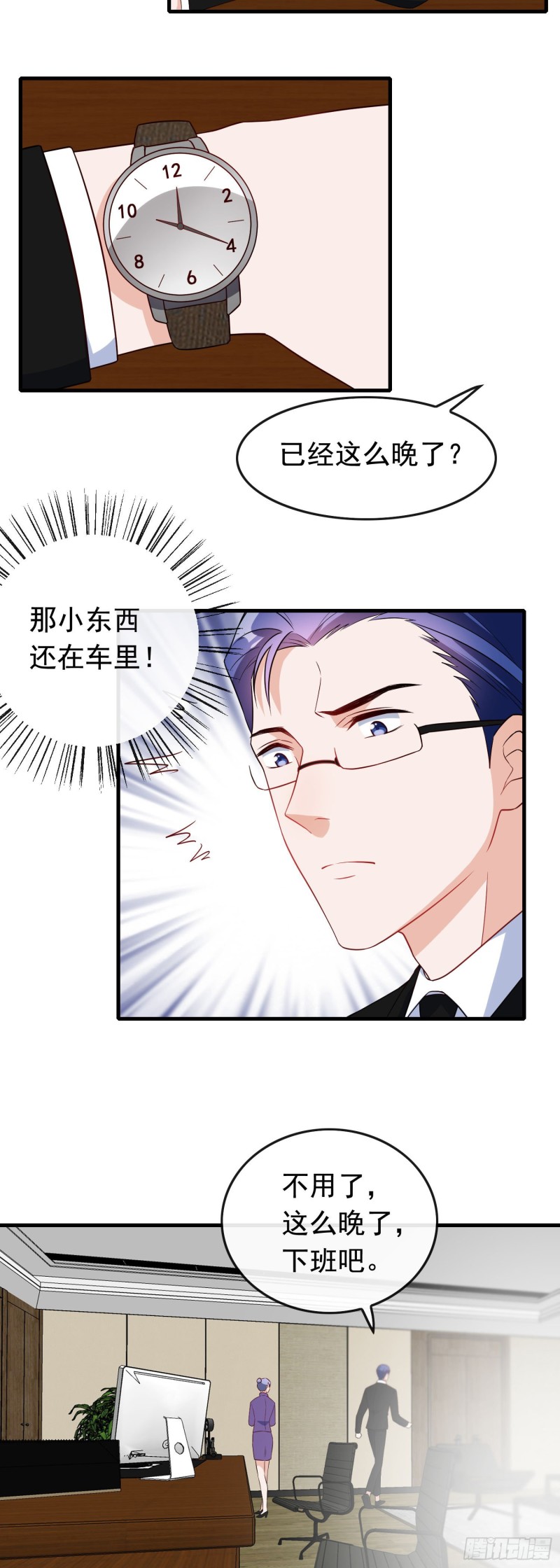 《掌上萌妻饲养手册》第52话 丢在车上 第9页