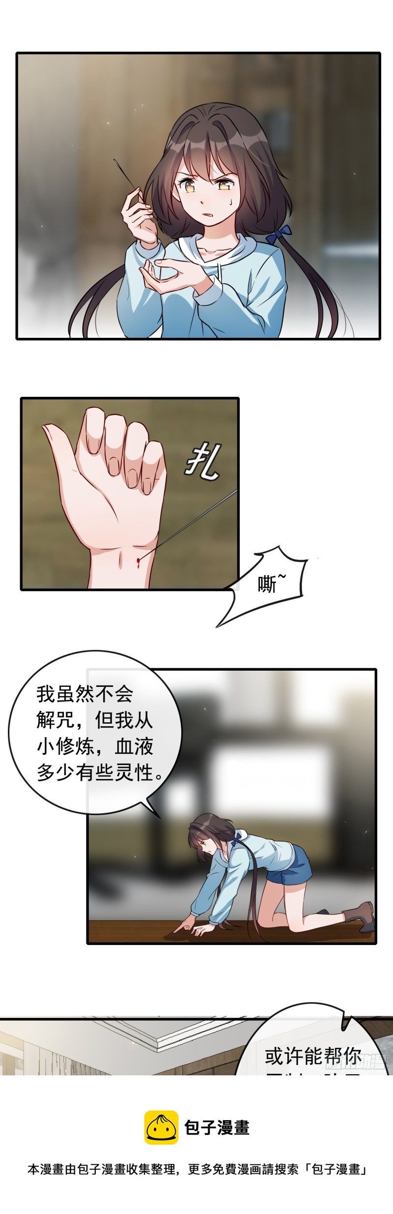 《掌上萌妻饲养手册》第59话 解救二哥 第11页