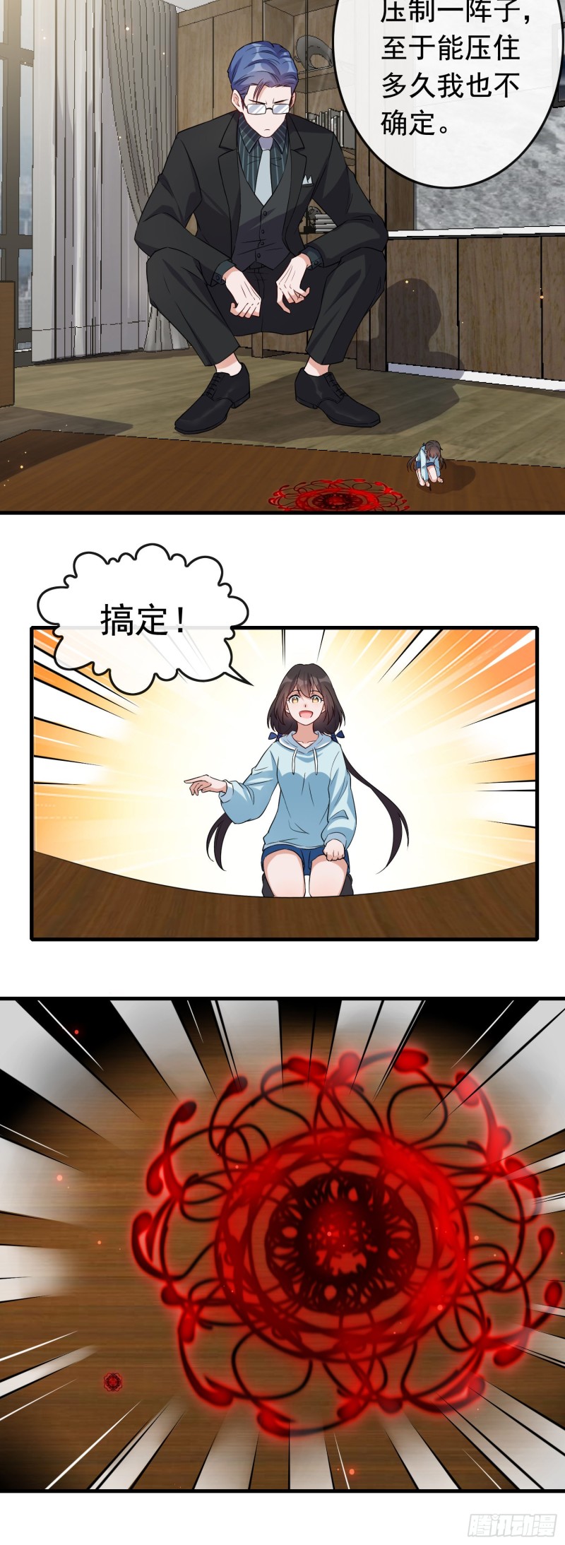 《掌上萌妻饲养手册》第59话 解救二哥 第12页
