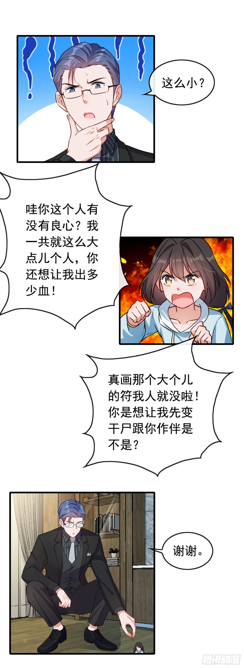 《掌上萌妻饲养手册》第59话 解救二哥 第13页
