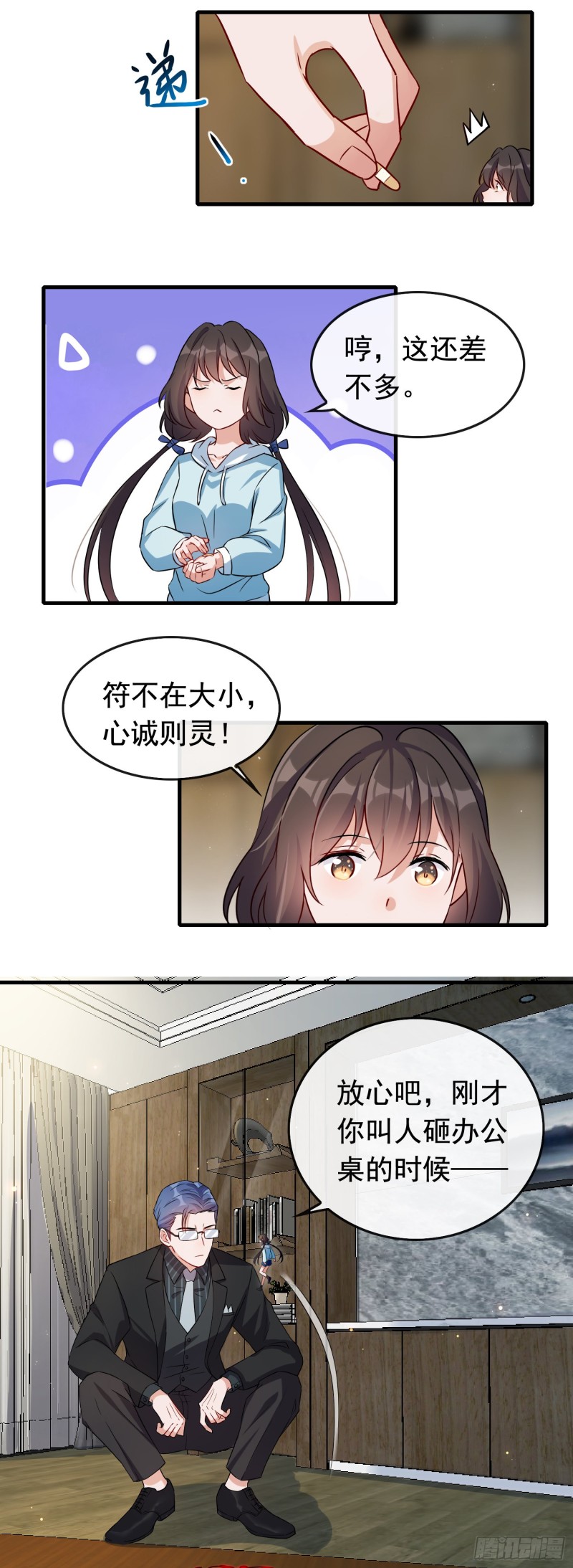 《掌上萌妻饲养手册》第59话 解救二哥 第14页