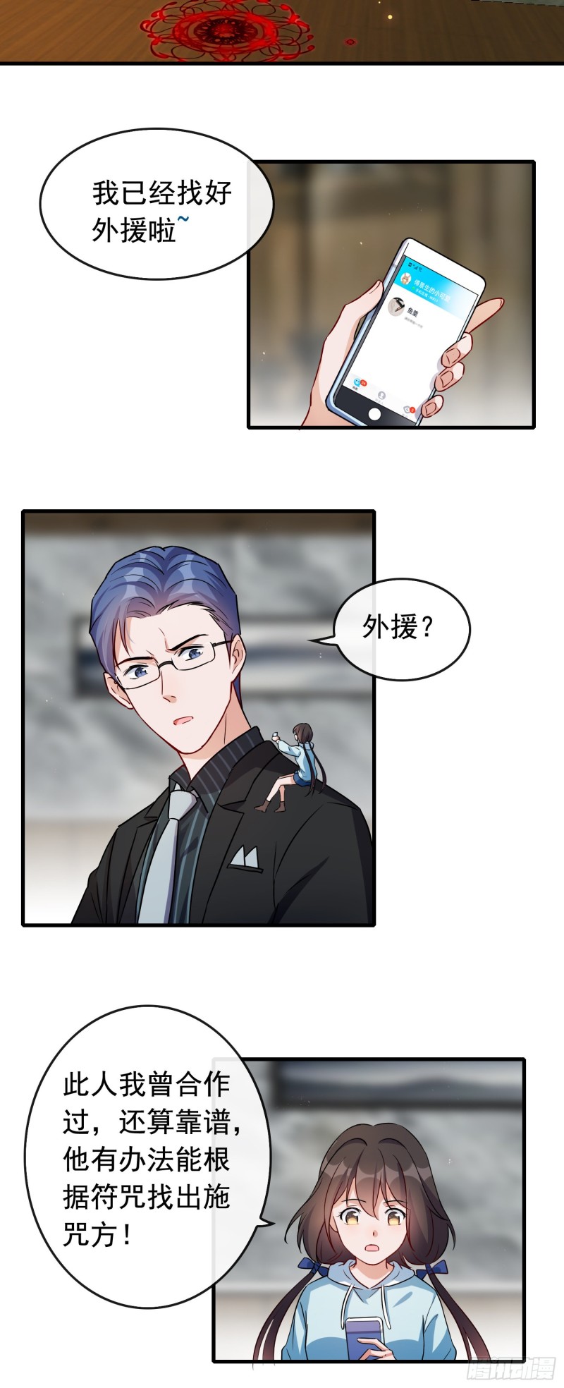 《掌上萌妻饲养手册》第59话 解救二哥 第15页