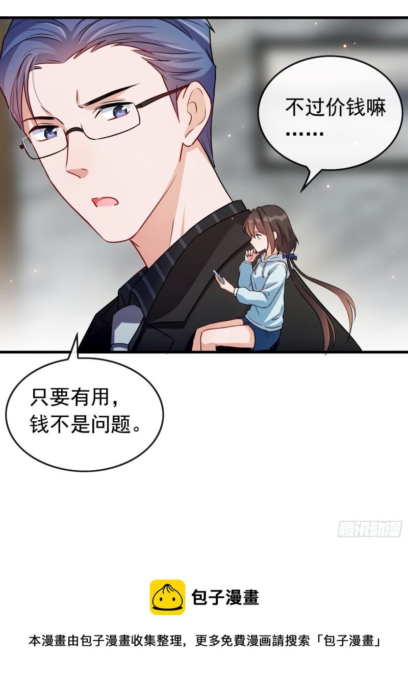 《掌上萌妻饲养手册》第59话 解救二哥 第16页