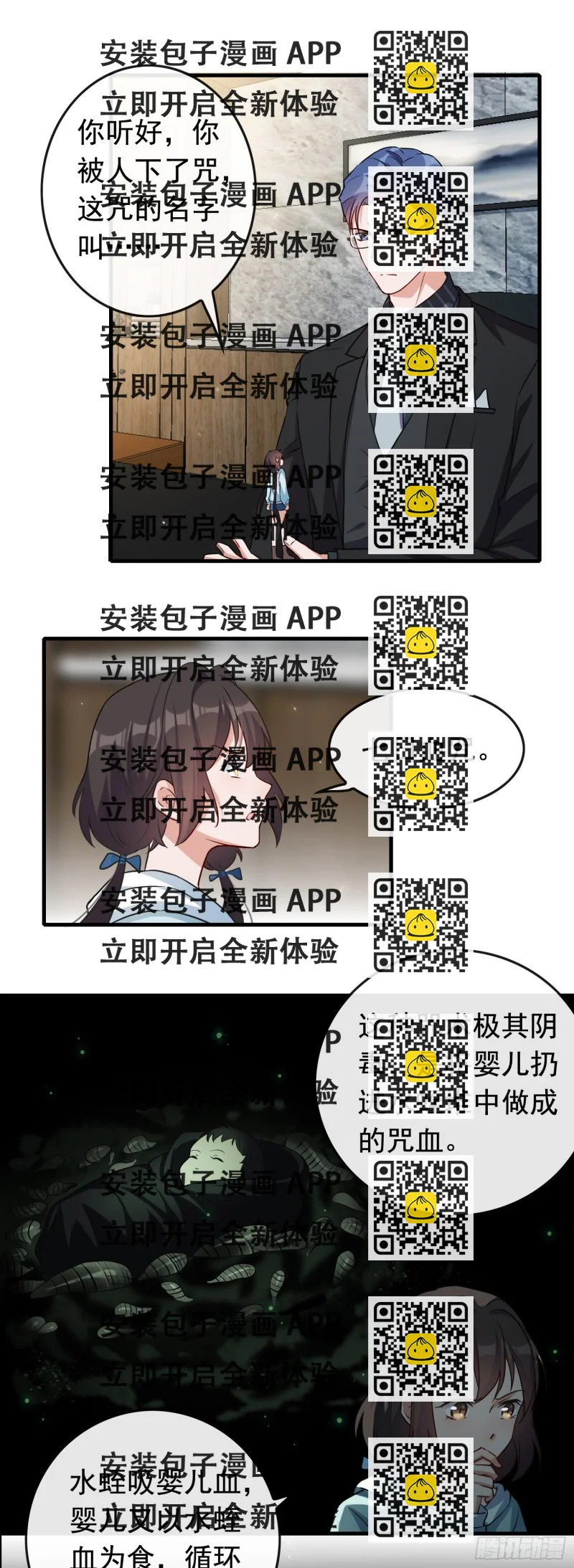 《掌上萌妻饲养手册》第59话 解救二哥 第2页