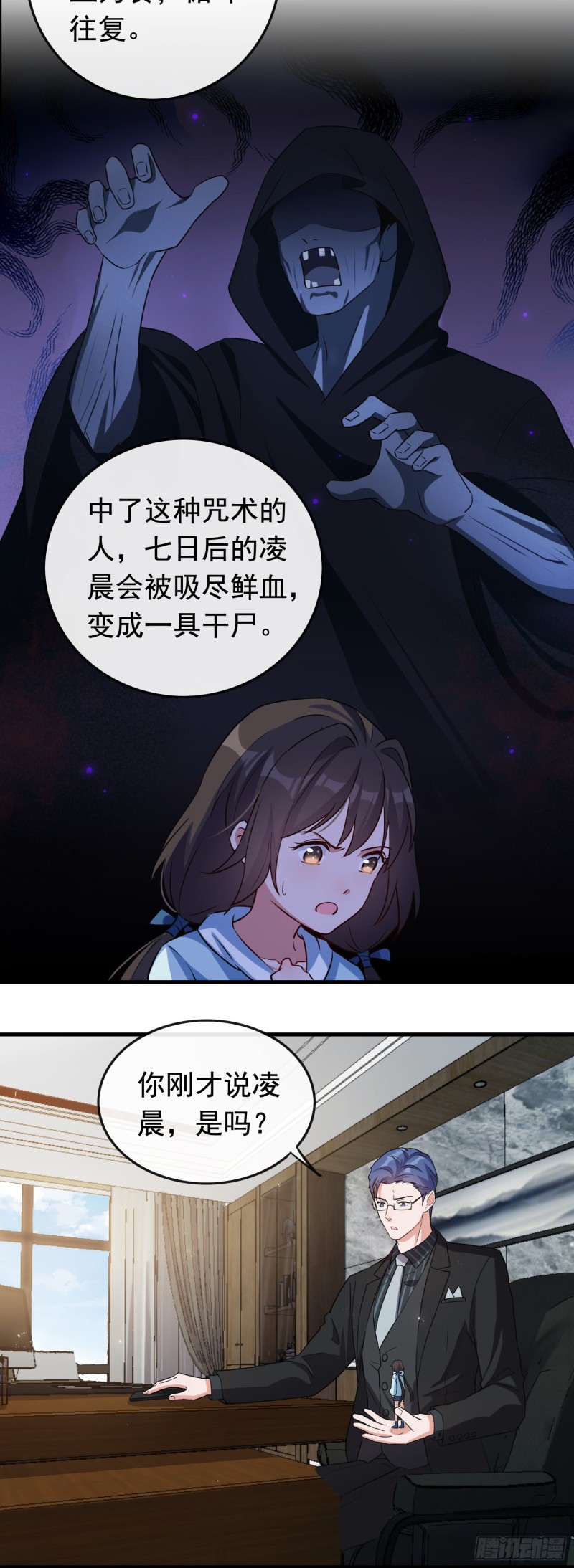 《掌上萌妻饲养手册》第59话 解救二哥 第3页