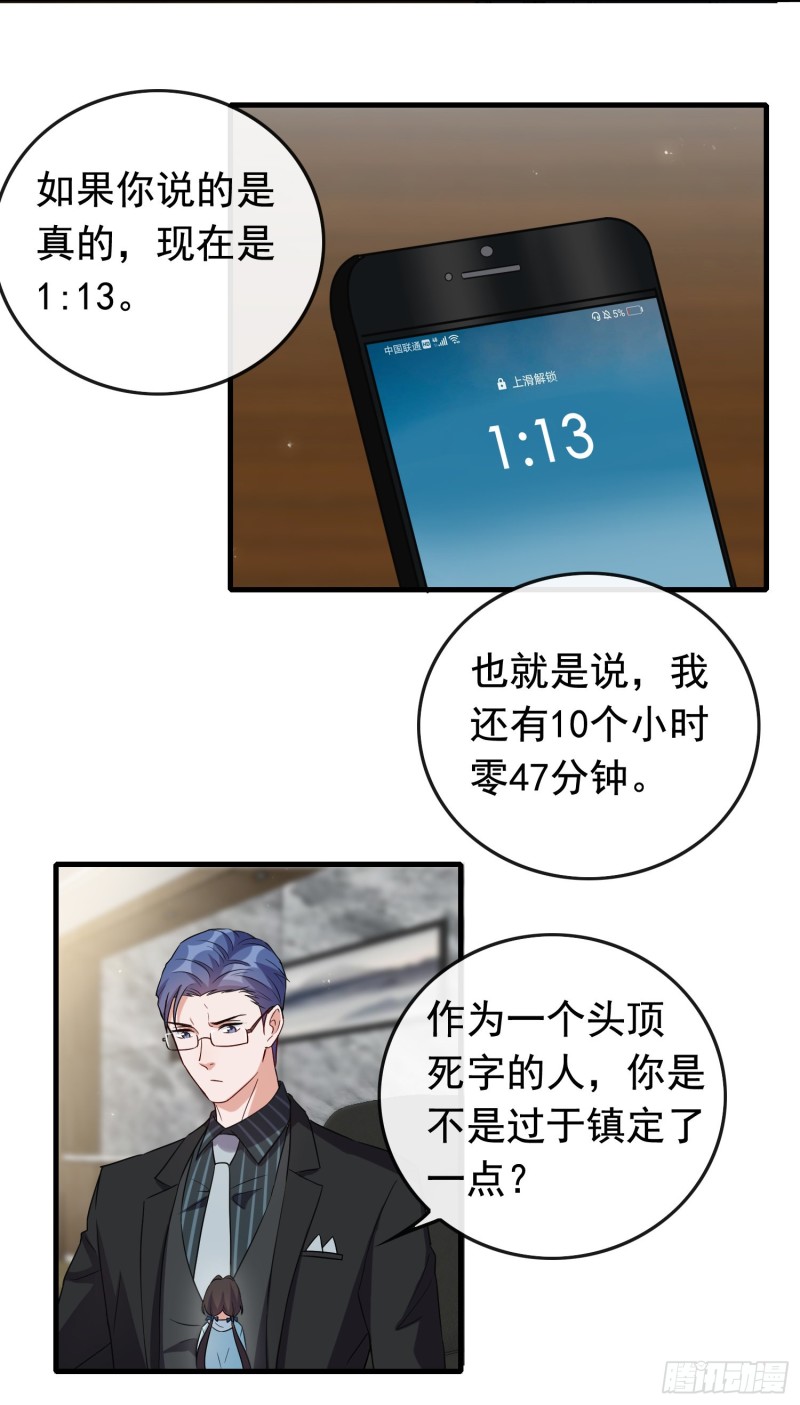 《掌上萌妻饲养手册》第59话 解救二哥 第4页