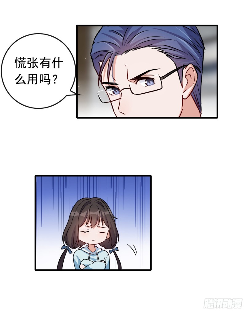 《掌上萌妻饲养手册》第59话 解救二哥 第5页