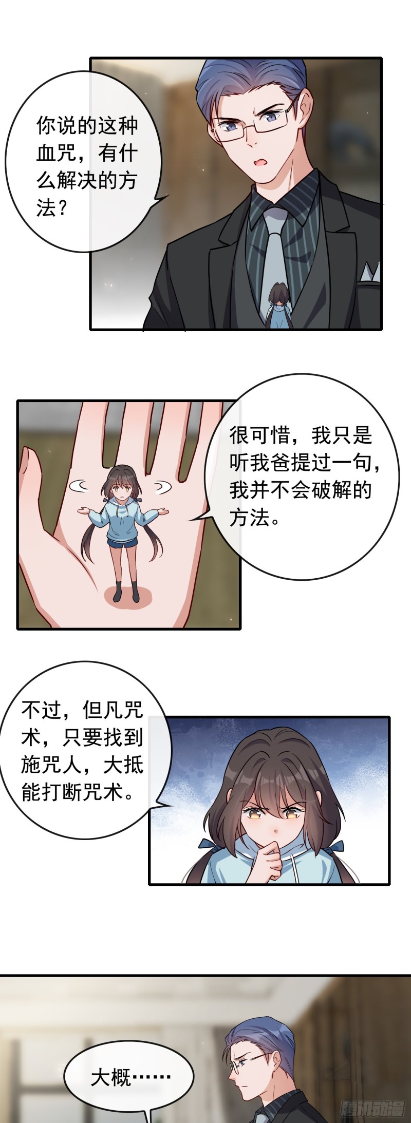 《掌上萌妻饲养手册》第59话 解救二哥 第6页