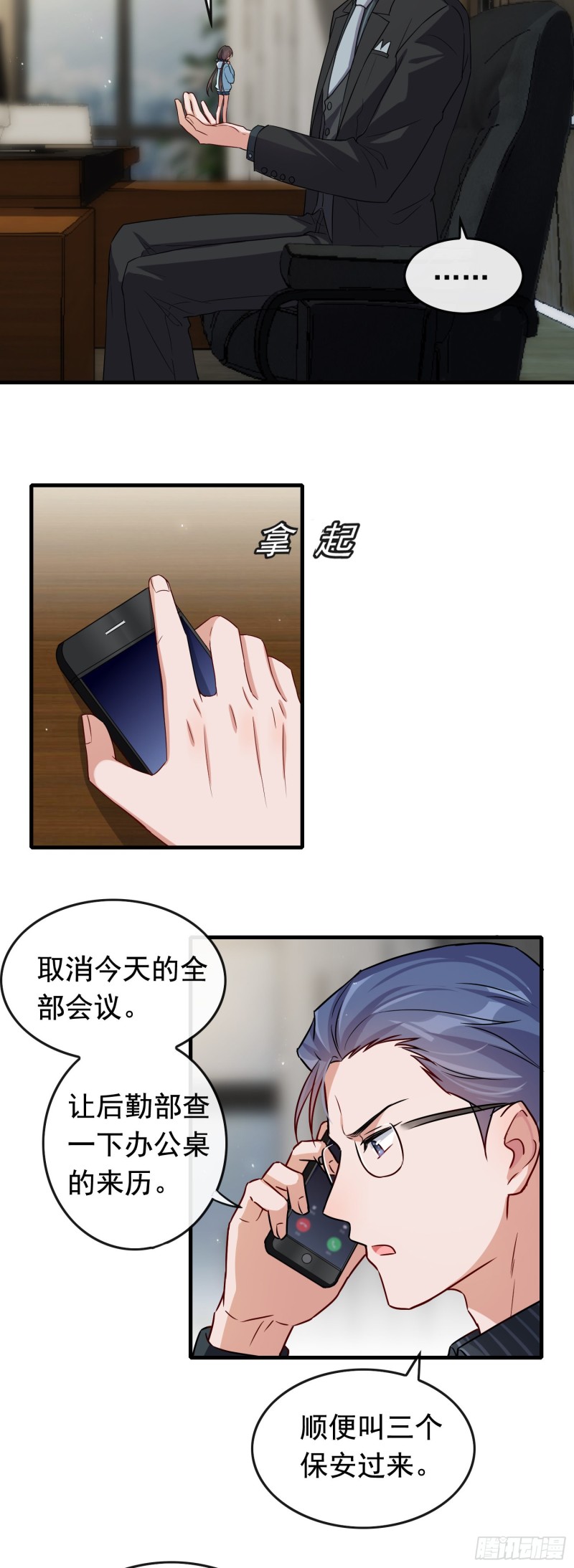 《掌上萌妻饲养手册》第59话 解救二哥 第7页