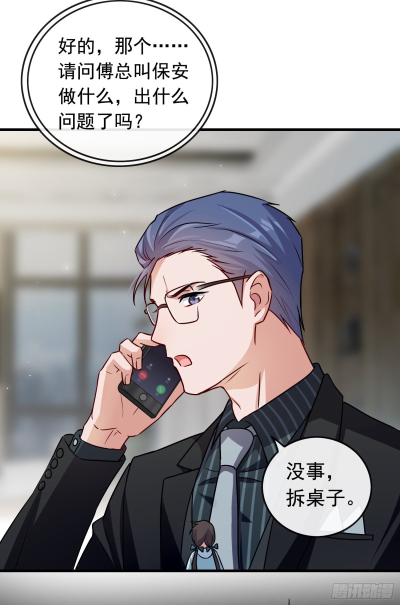 《掌上萌妻饲养手册》第59话 解救二哥 第8页