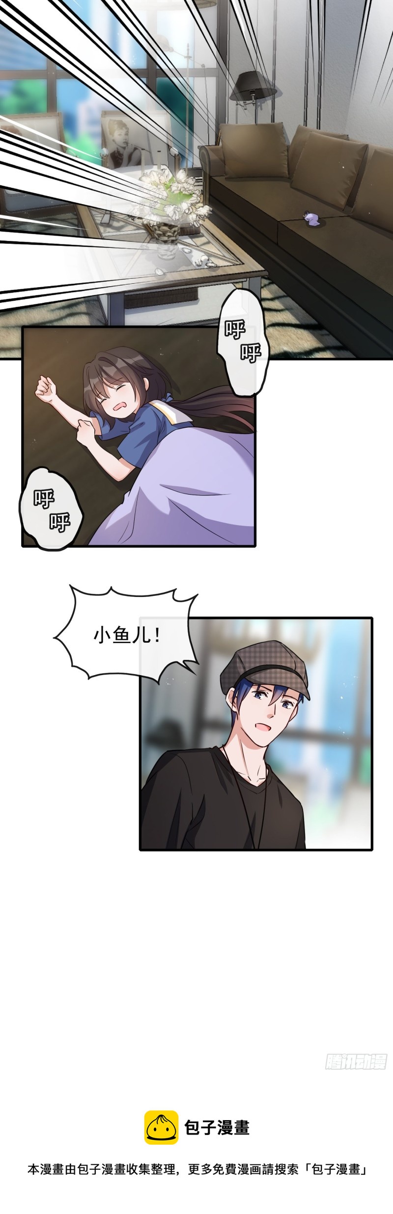 《掌上萌妻饲养手册》第56话 来领宠物 第11页