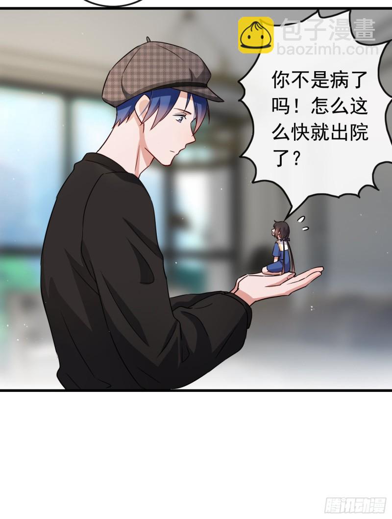 《掌上萌妻饲养手册》第56话 来领宠物 第15页
