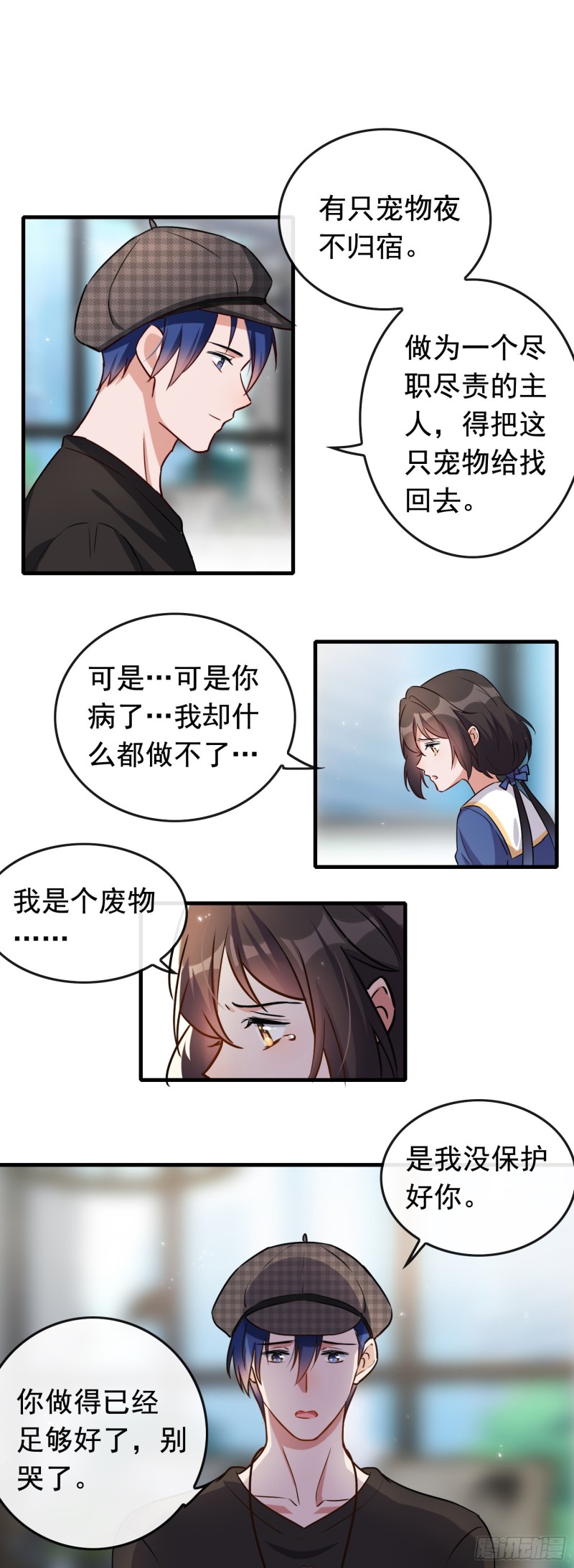 《掌上萌妻饲养手册》第56话 来领宠物 第16页