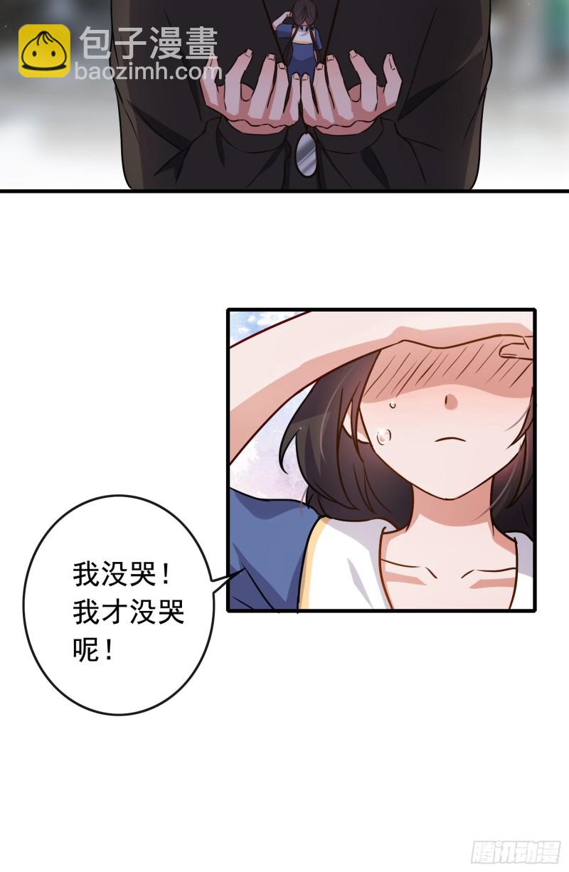 《掌上萌妻饲养手册》第56话 来领宠物 第17页