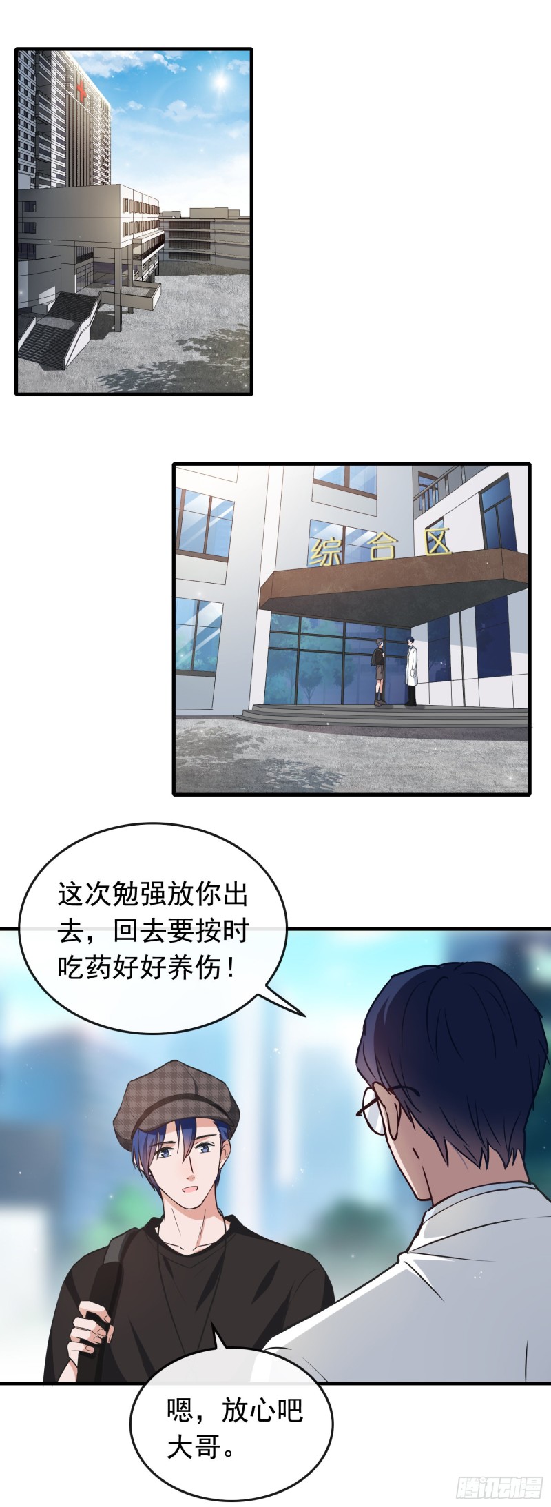 《掌上萌妻饲养手册》第56话 来领宠物 第2页