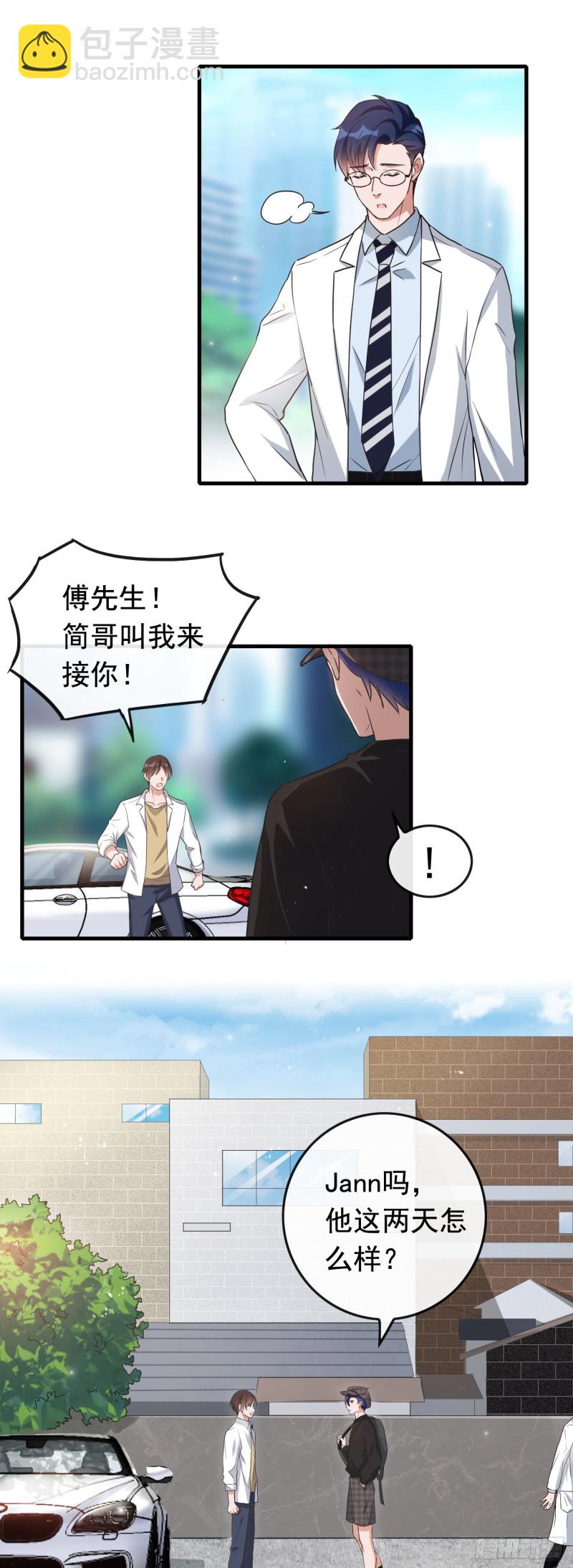 《掌上萌妻饲养手册》第56话 来领宠物 第3页