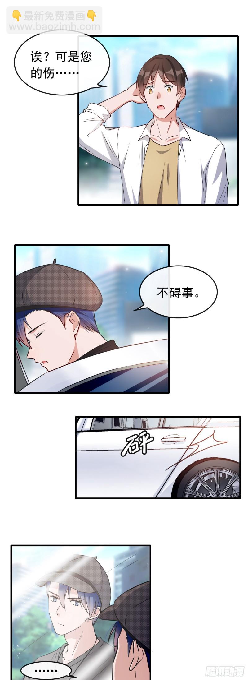 《掌上萌妻饲养手册》第56话 来领宠物 第6页