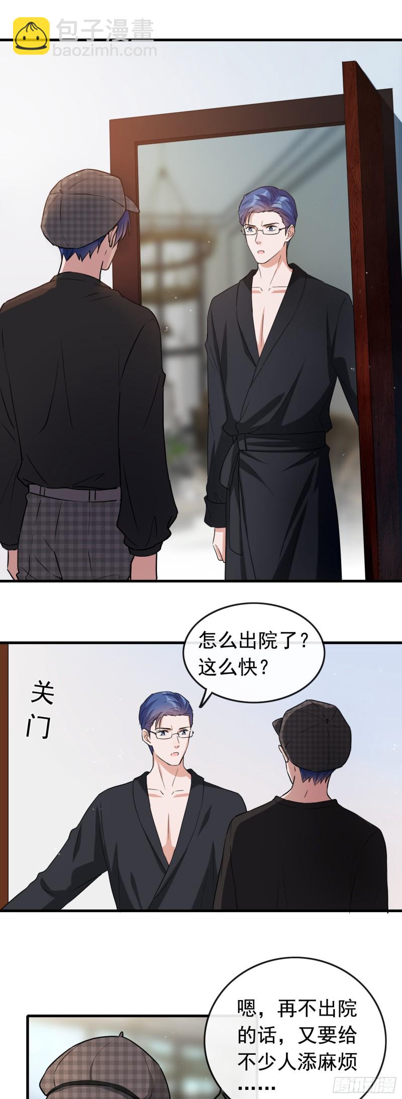 《掌上萌妻饲养手册》第56话 来领宠物 第9页