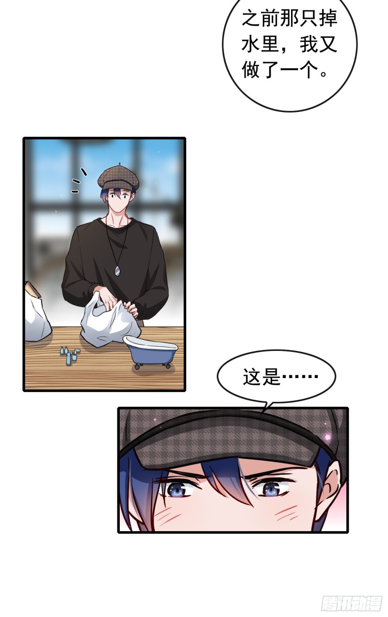 《掌上萌妻饲养手册》第57话 心灵手巧 第10页