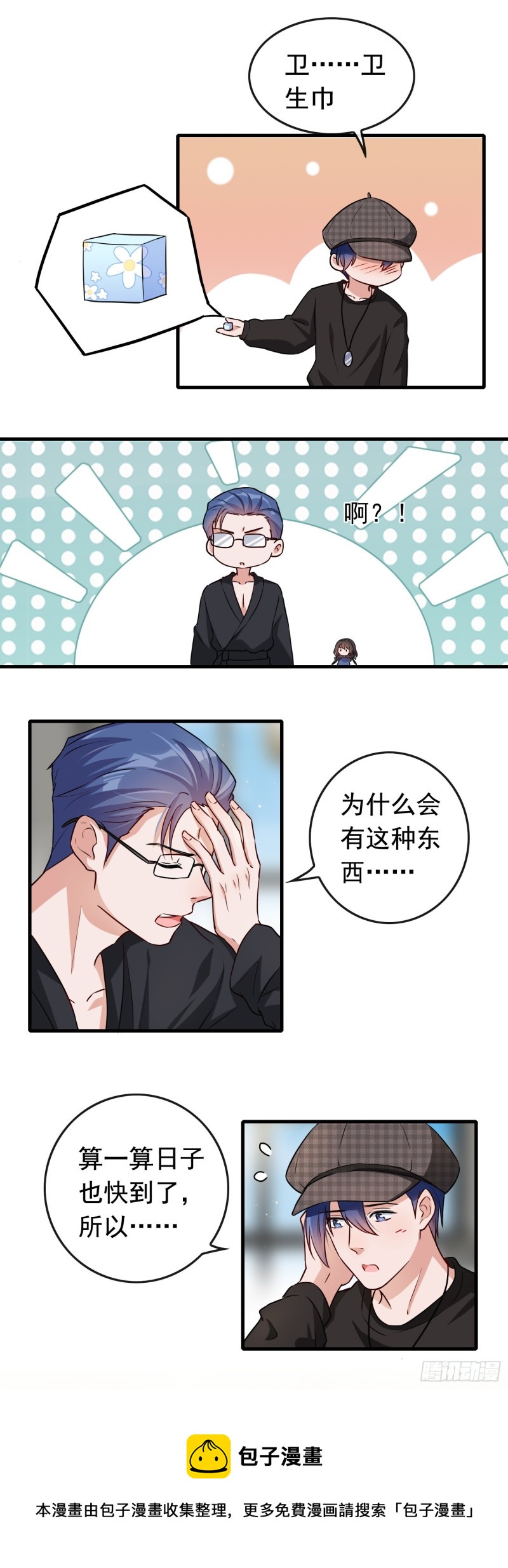《掌上萌妻饲养手册》第57话 心灵手巧 第11页