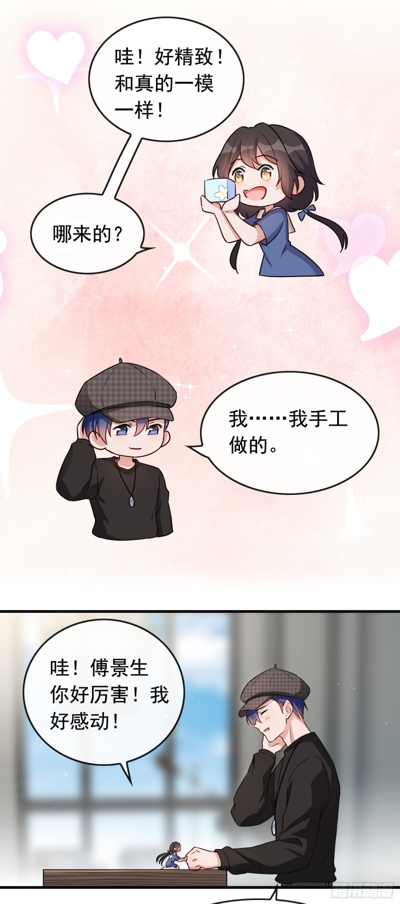 《掌上萌妻饲养手册》第57话 心灵手巧 第12页